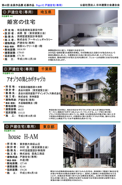 「1.戸建住宅(専用)」 | 公益社団法...