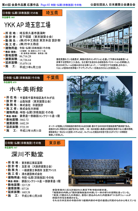 「9.その他」 | 公益社団法人 日本建...