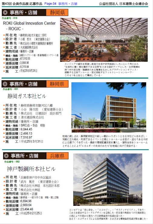 「6.事務所・店舗」 | 公益社団法人 ...