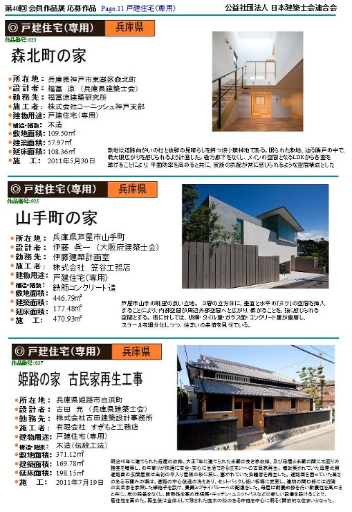 「1.戸建住宅(専用)」 | 公益社団法...