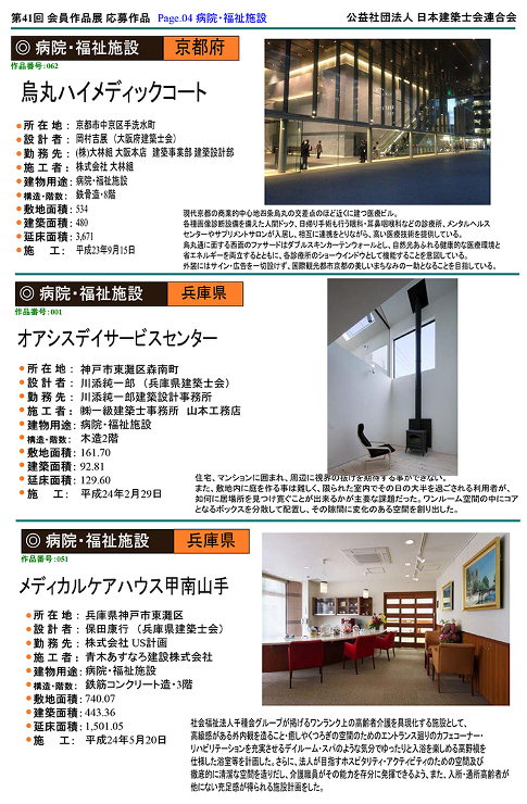 「8.医療・福祉施設」 | 公益社団法人...