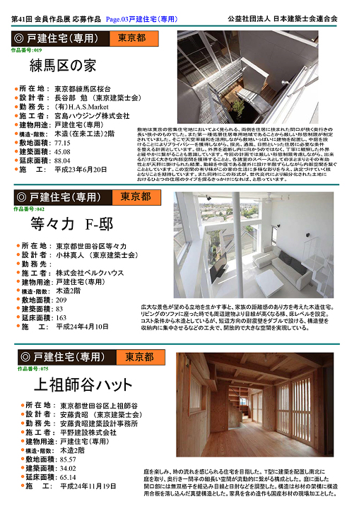 「1.戸建住宅(専用)」 | 公益社団法...