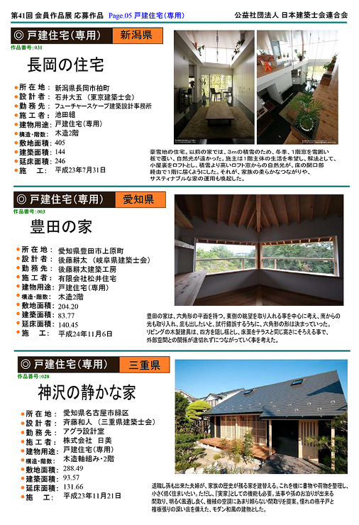 「1.戸建住宅(専用)」 | 公益社団法...