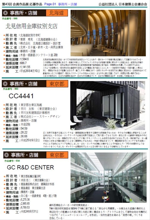 「6.事務所・店舗」 | 公益社団法人 ...