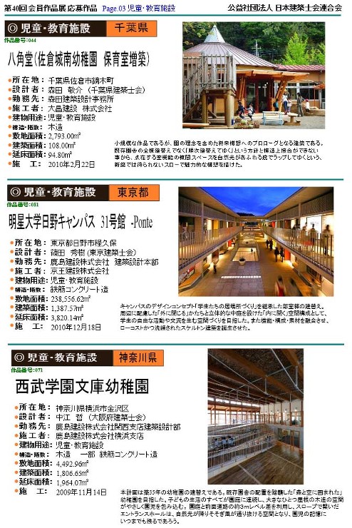 「5.児童・教育施設」 | 公益社団法人...