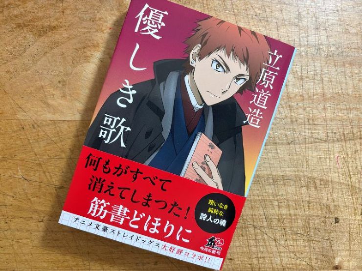 『優しき歌』立原道造 著のイメージ