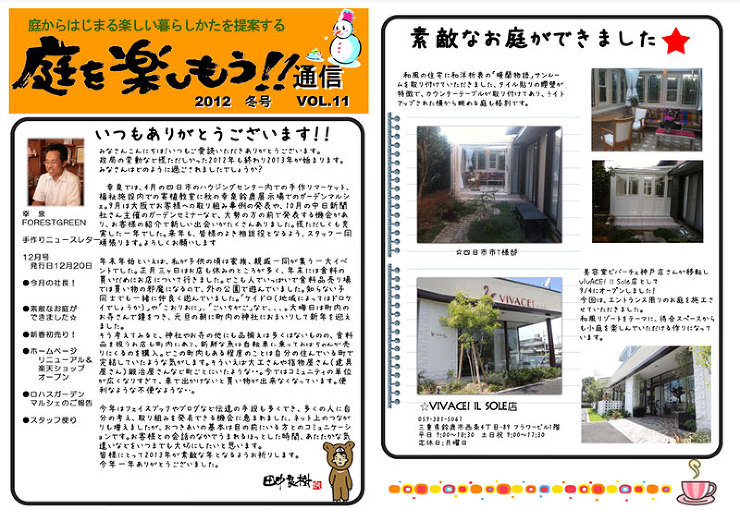 資料請求 | FOREST GREEN