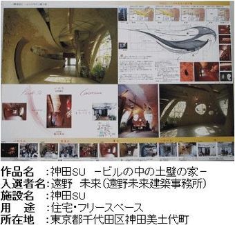 神田SU　?ビルの中の土壁の家?の紹介画像