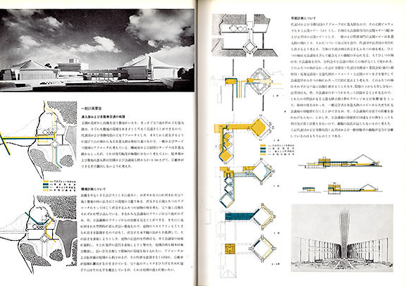 「国立国際会館 設計競技 応募作品集」（...