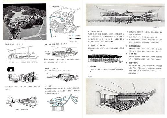 「国立国際会館 設計競技 応募作品集」（...