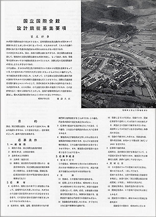 『 国立国際会館 設計競技 応募作品集 ...
