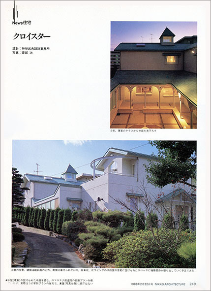 『日経アｰキテクチュア 1988年２月2...