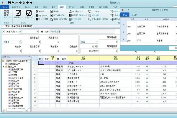 見積書作成システム「KYOEI COMP...