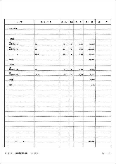 見積書作成システム「KYOEI COMP...
