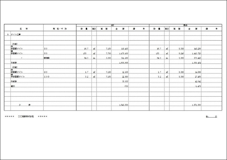 見積書作成システム「KYOEI COMP...