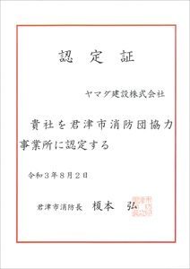 Home - ヤマダ建設株式会社｜千葉県...