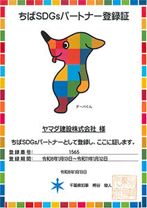 Home - ヤマダ建設株式会社｜千葉県...