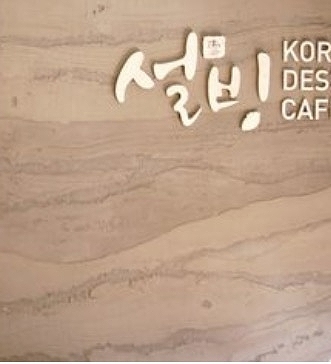 韓国の店舗での写真