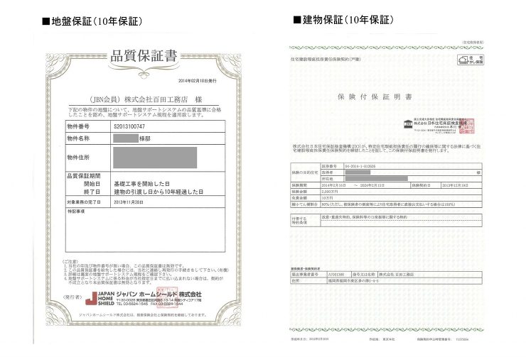 保証・保険 | 株式会社百田工務店・福岡...