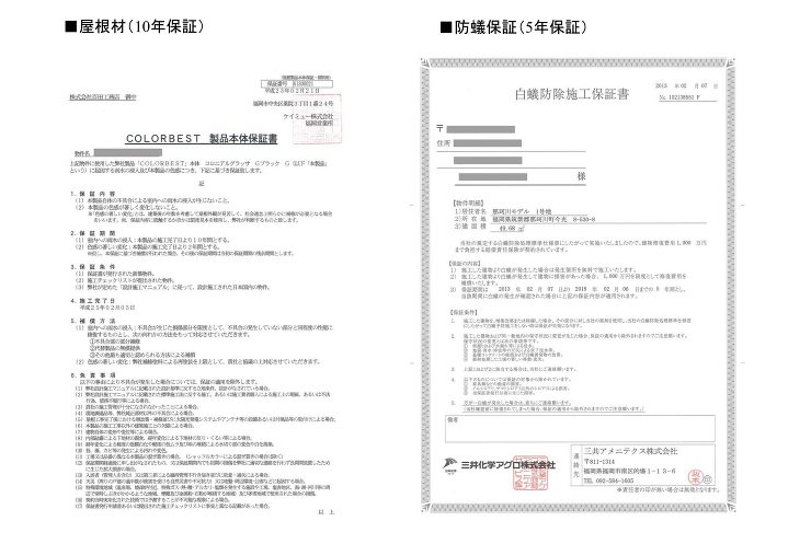 保証・保険 | 株式会社百田工務店・福岡...