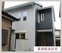 建築済みのお宅様 | リフォームで、安心...