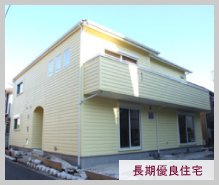 建築済みのお宅様 | リフォームで、安心...