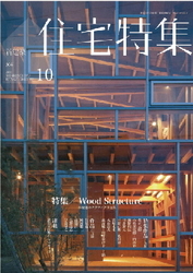 (株)木村工務店(大阪市生野区)新築 大...