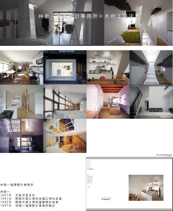 林敬一建築設計事務所＋木村工務店 施工例...