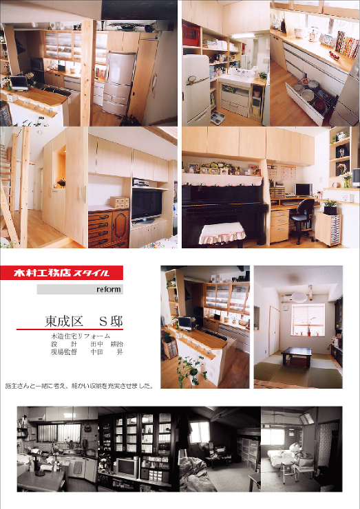 木村工務店住宅リフォーム施工例（東成・S...