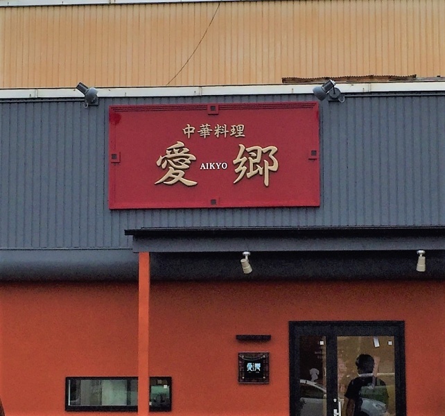 店舗サイン制作 | ページ 2 | 松原...