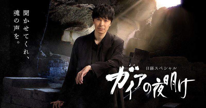 ガイアの夜明け　ヨコハマ再発見!名建築ホテル誕生　星野リゾートが連休前に開業!