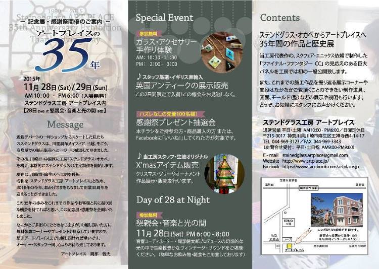 アートプレイス 35周年記念展・感謝祭のお知らせ | ステンドグラス ...