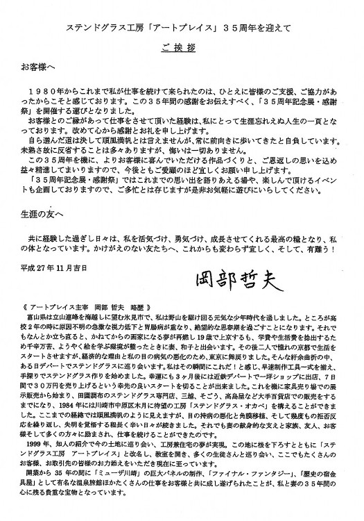ステンドグラス歴３５年 | ステンドグラス | ステンドグラス アート...