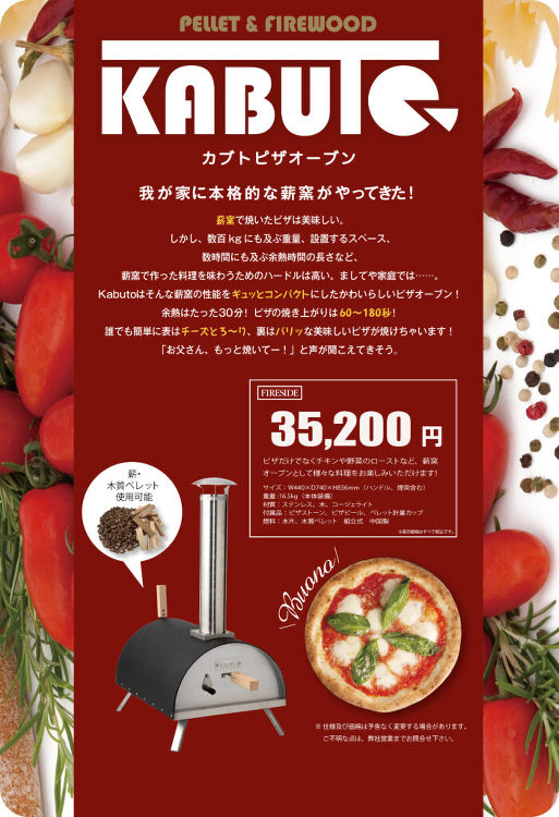 ポータブルピザオーブンKABUTO(カブト) | いえのたねーBest...