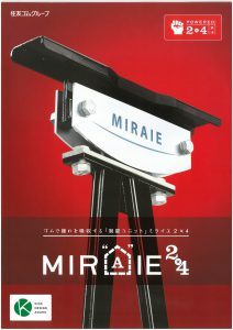 制震ユニット MIRAIE | お知らせ | 株式会社サートンホーム