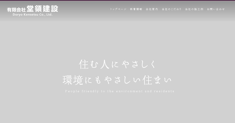 求人しています|有限会社 堂領建設|宮崎県|都城市|三股町|マイホーム...