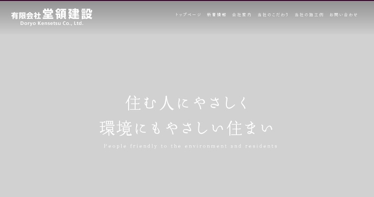 バーチャル展示場内覧お問い合わせ｜有限会社 堂領建設｜宮崎県｜都城市｜...