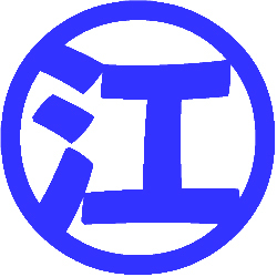 有限会社江田建設