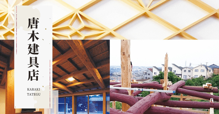 東京都八王子市の唐木建具店では木製建具・注文家具の製作を承ります。 |