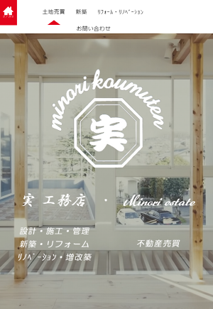 有限会社 実工務店