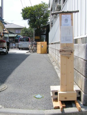 事務所整備?看板続編: 川崎市の設計事務所?日常あれこれ