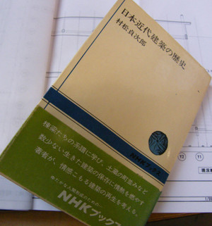 またまた最近の読書、村松先生の著…。: 川崎市の設計事務所?日常あれこ...