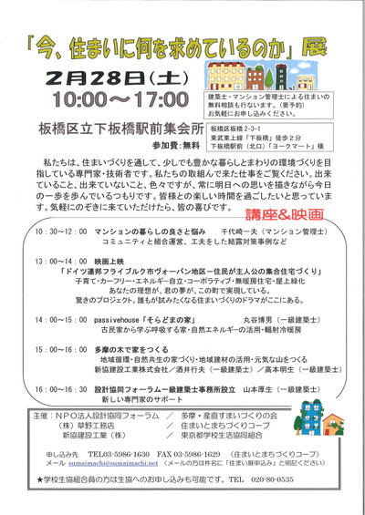 2/28(土)「今、住まいに何を求めているのか」展のお知らせ: 川崎市...