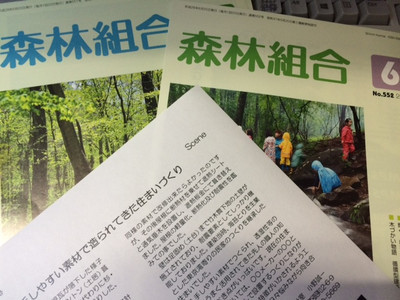 「木づかい物語」というコラムを2010年から書いています。: 川崎市の...