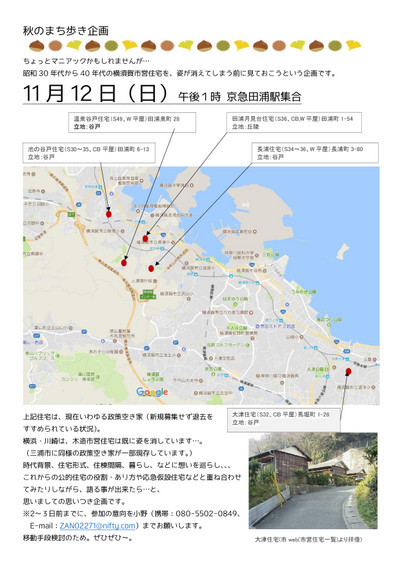 秋のまちあるき企画 明日です。: 川崎市の設計事務所?日常あれこれ