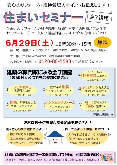明日、マンションリフォームの進め方のお話しさせていただきます。: 川崎...