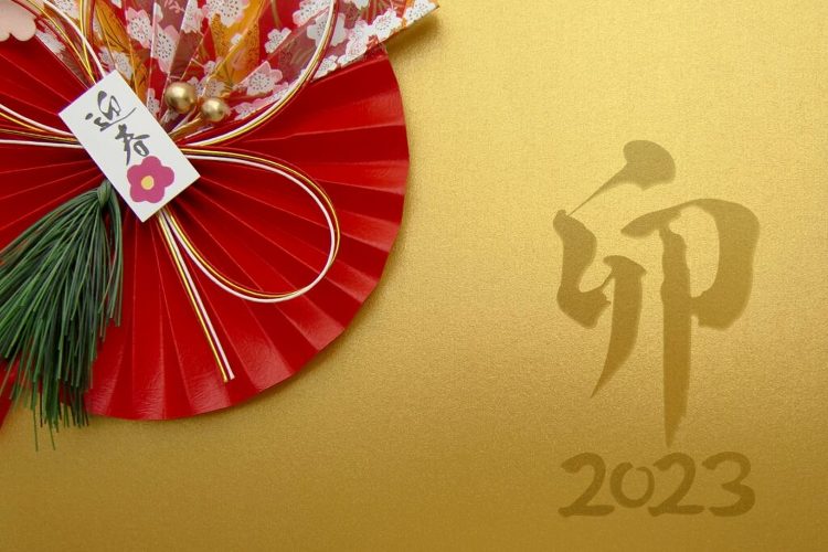 2023年 謹賀新年 元旦|稲葉造園 | 稲葉造園|東京 世田谷 植木...