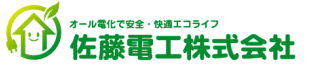 佐藤電工株式会社