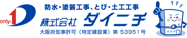 外壁タイル補修工事、防水工事のことならダイニチ（大阪）。