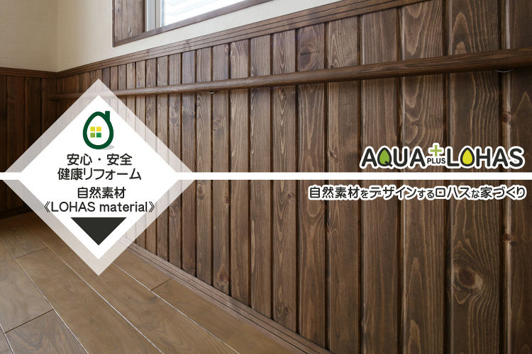 ロハスオイル〈油性塗料〉 - 鶴岡でリノベーション・リフォーム・新築な...